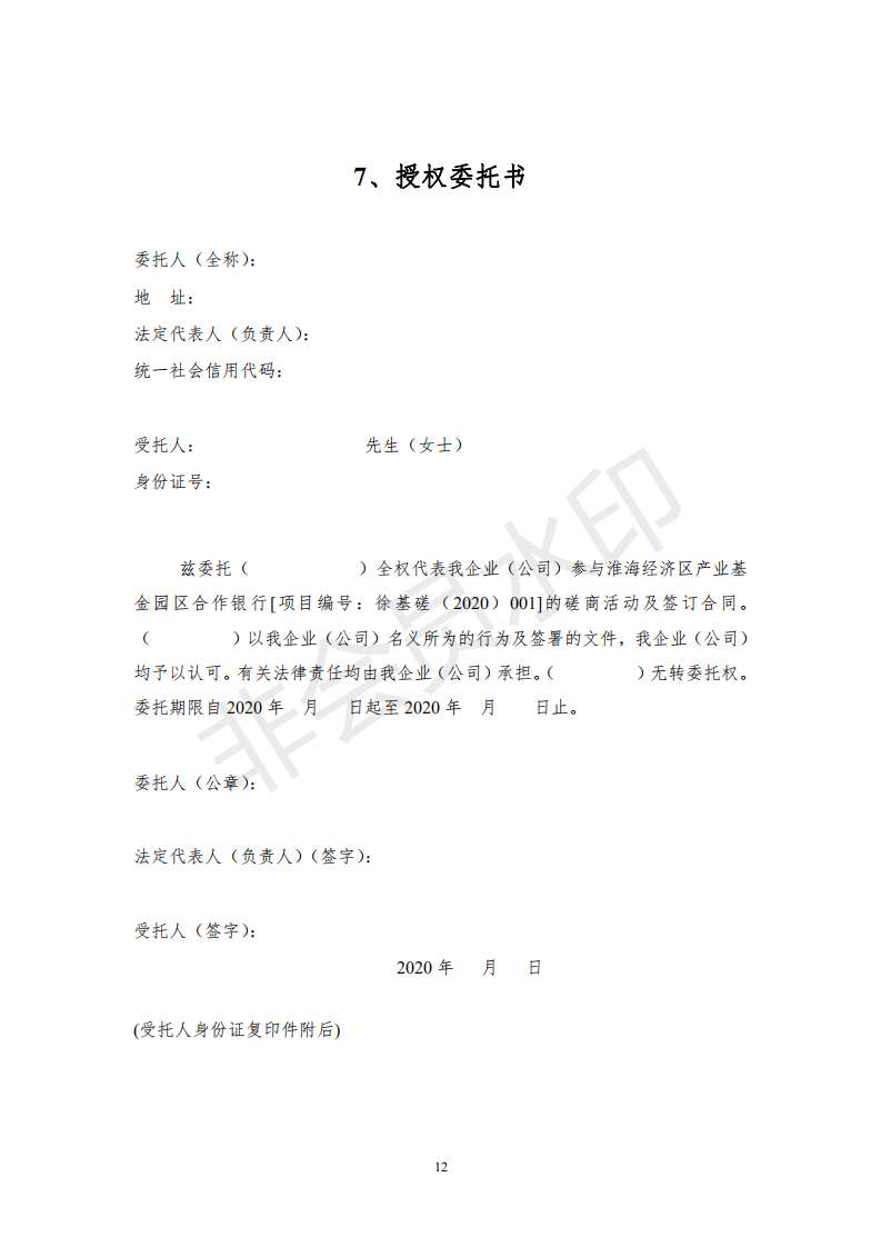 竞争性磋商文件（含评分表和合同草案）_11.png